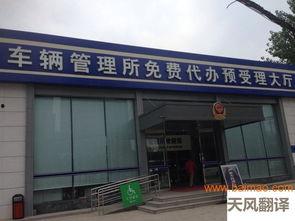 西安车管所爆料事件最新,内部黑幕曝光，引发公众关注  第2张